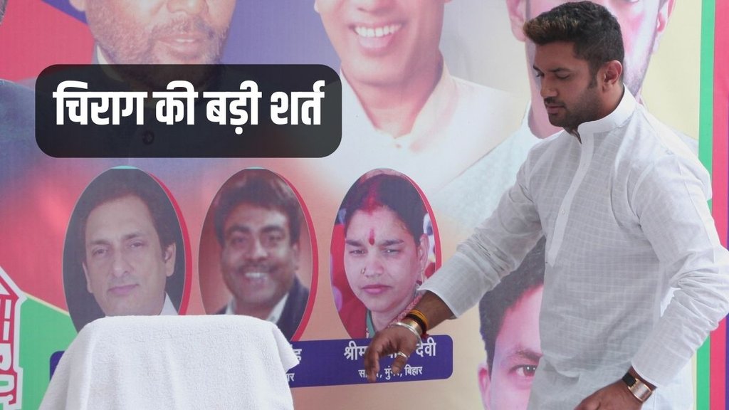 Chirag Paswan, LJP, Bihar Politics