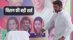 Lok Sabha Elections: 6 लोकसभा और एक राज्यसभा सीट चाहते हैं चिराग पासवान! BJP के सामने रखी शर्त