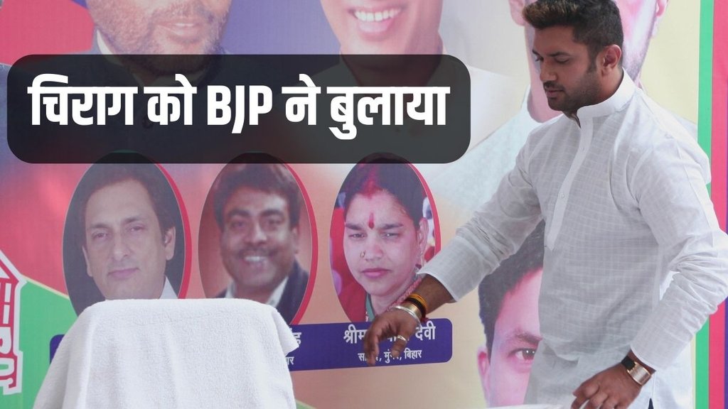 Chirag Pawan, Bihar Politics, Bihar News