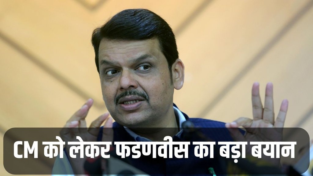 DEVENDRA FADNAVIS | CM POST | EKNATH SHINDE |
