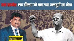 दत्ता सामंत के एक इशारे पर मुंबई में साल भर बंद रहा था कपड़ा उद्योग, जानिए डॉक्टर के ट्रेड यूनियन नेता बनने की कहानी