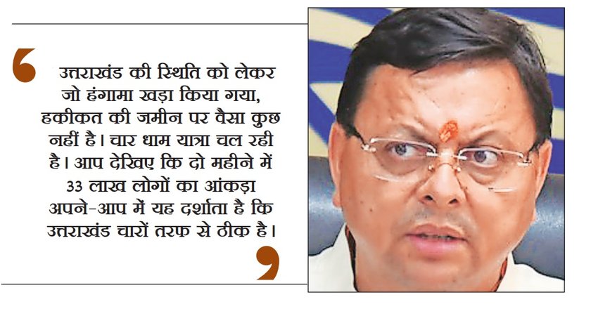 Uniform Civil Code | Prashnakaal | Uttarakhand |