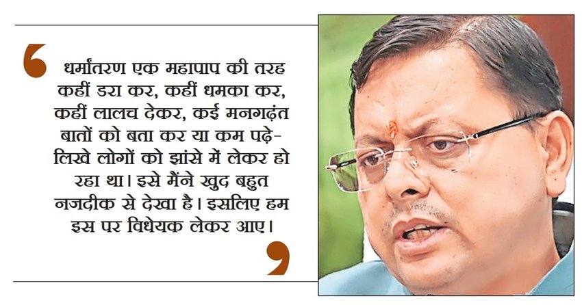 Uniform Civil Code | Prashnakaal | Uttarakhand |