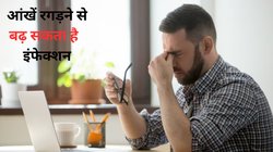 Eye Flu में इन 7 फूड्स का सेवन ज़हर की तरह करता है असर, इन चीजों से कर लें परहेज, जल्द होगी रिकवरी