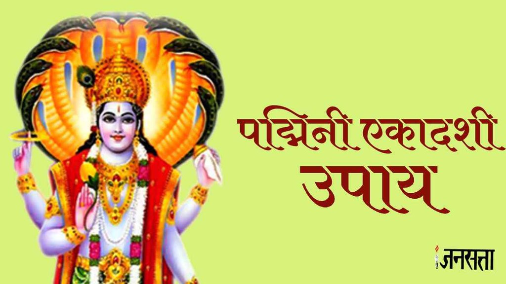 admini ekadashi 2023, padmini ekadashi significance, padmini ekadashi kab hai,