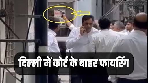 Tis Hazari Court | Delhi | Firing