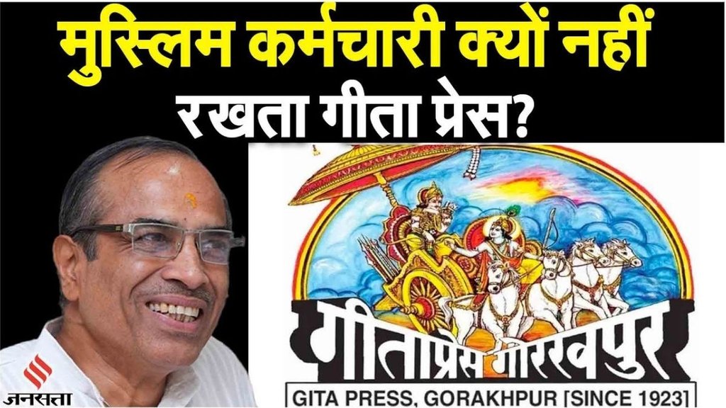Gita press