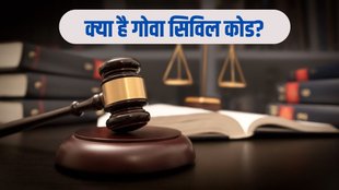 UCC, Goa Civil Code