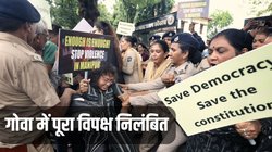 Manipur Violence: मणिपुर के मसले पर विधानसभा में प्रदर्शन, स्पीकर ने पूरे विपक्ष को दो दिन के लिए किया निलंबित