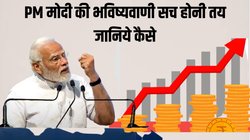 मोदी के PM बनने के बाद 83% बढ़ी GDP, डाटा से समझिए- क्यों तीसरे कार्यकाल में भारत का तीसरी बड़ी अर्थव्यवस्था बनना तय