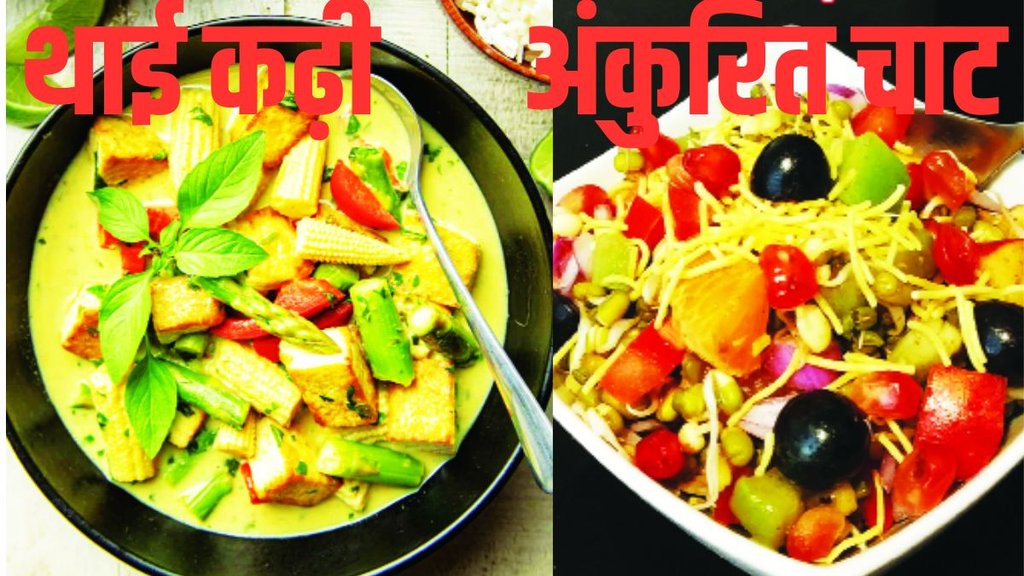 Delicious cuisine | delicious food | jansatta Ravivari | jansatta sunday special |