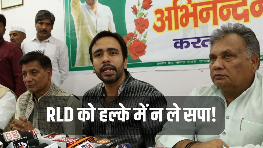 Lok Sabha Chunav, RLD, RLD News