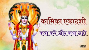 Kamika ekadashi 2023। ekadashi 2023। kamika ekadashi Rules