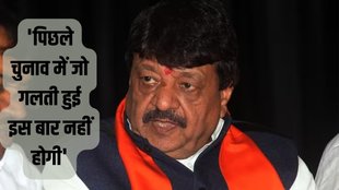 mp assembly election 2023 | Kailash Vijayvargiya | BJP CONGRESS