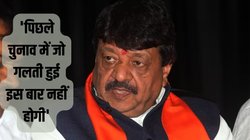 MP Election: ‘पिछली बार हम ओवर कॉन्फिडेंस में थे’, कैलाश विजयवर्गीय ने बताया- MP चुनाव में BJP इस बार कितनी सीटें जीतेगी