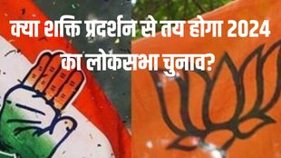LOK Sabha Election 2024 | NDA | congress opposition