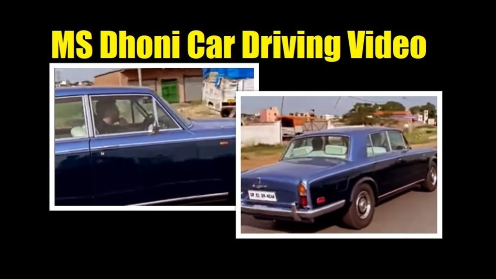ms dhoni viral video । ms dhoni car driving video । ms dhoni drive Rolls Royce