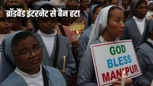 Manipur News, Manipur News in Hindi, Manipur Internet Ban