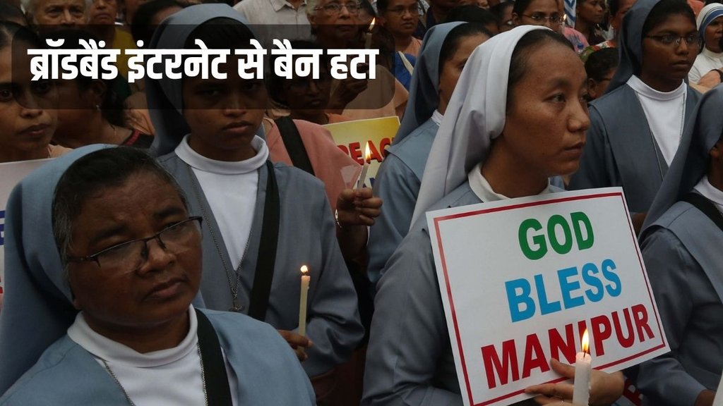 Manipur News, Manipur News in Hindi, Manipur Internet Ban