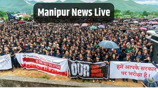 Manipur News, Manipur News Hindi, Manipur Samachar