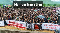 Manipur News Highlights: 11 दिन की पुलिस कस्टडी में भेजे गए चारों आरोपी; पवन खेड़ा बोले- PM मोदी के पद चिन्हों पर चल रहे हैं CM