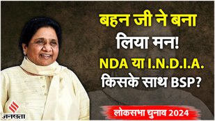 NDA, INDIA
