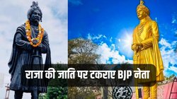 9वीं सदी के राजा की जाति पर आपस में टकराए BJP नेता, 35 ने दी इस्तीफे की धमकी