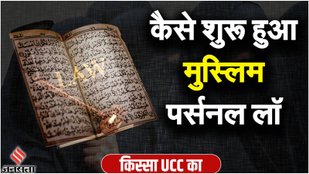 UCC, Uniform Civil Code
