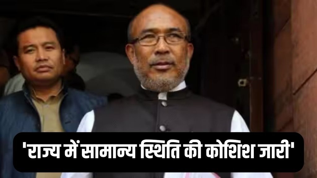 Manipur Violence | N Biren Singh | Mizoram CM Zoramthanga