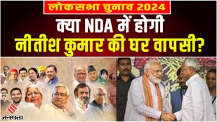 Lok Sabha Election, NDA Vs INDIA
