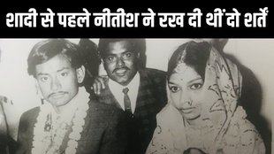 Nitish Kumar, Bihar CM, Nitish Kumar Wife, Nitish Kumar Personal Life