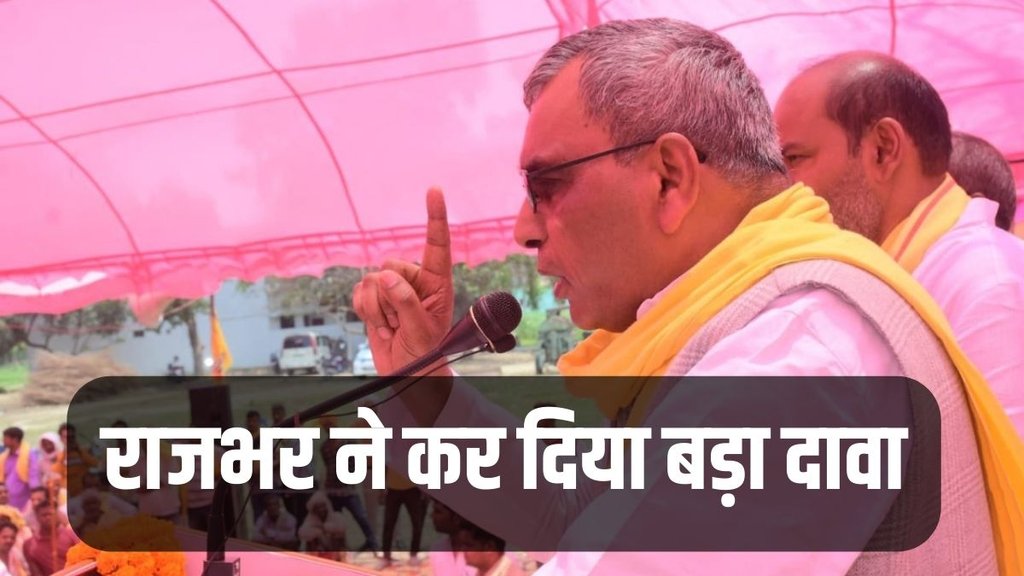 Rajbhar, OP Rajbhar, Uttar Pradesh News