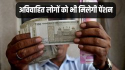 Pension: अब अविवाहित लोगों को भी मिलेगी हर महीने पेंशन, इस राज्य में किया गया ऐलान