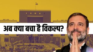 Rahul Gandhi | Rahul Gandhi Defamation Case