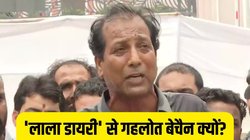 Rajasthan Politics: राजेंद्र गुढ़ा की ‘लाल डायरी’ में ऐसा क्या था? जिक्र करते ही कांग्रेस ने किया पार्टी से बाहर, जानें किस बात से आलाकमान नाराज