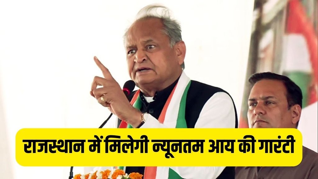 Ashok Gehlot government | Rajasthan minimum income Bill | Gehlot government