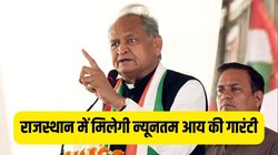 Rajasthan Minimum Income Bill: सियासी फायदे से जुड़ा है गहलोत का मिनिमम इनकम बिल! इन लोगों को होगा फायदा, जानिए इसकी पूरी डिटेल