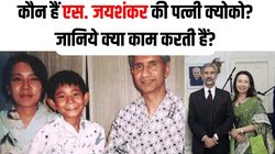 4 साल में 30 प्रतिशत बढ़ी विदेश मंत्री एस. जयशंकर की प्रॉपर्टी, दिल्ली में नया मकान भी खरीदा; देखें पूरी डिटेल