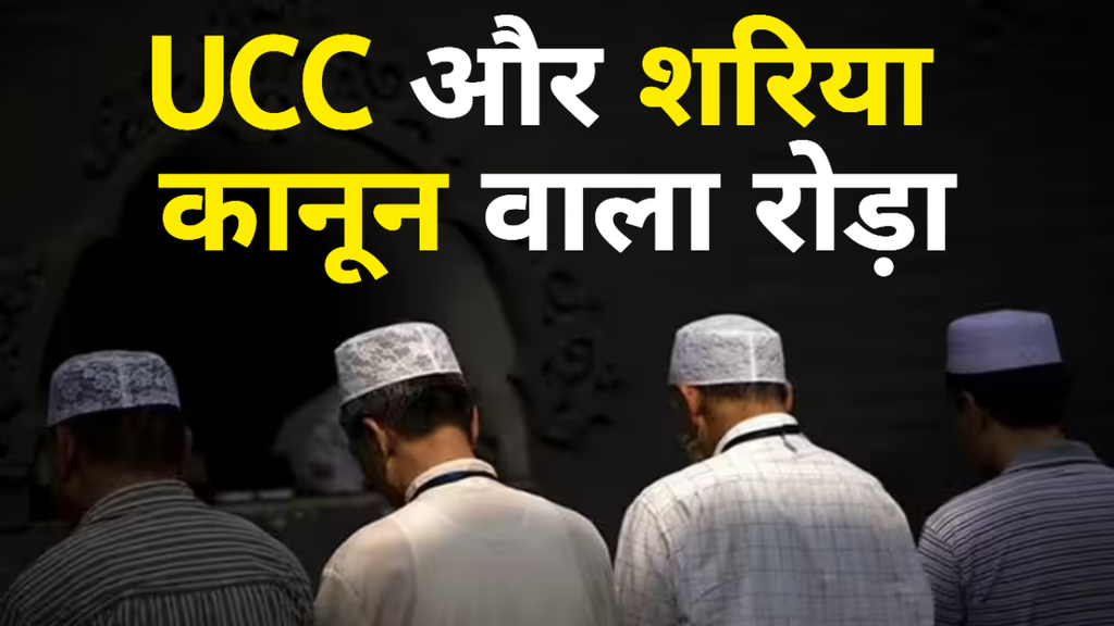 UCC AND SHARIA LAW