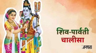 jaya parvati vrat 2023। shiv chalisa। Parvati chalisa 2023