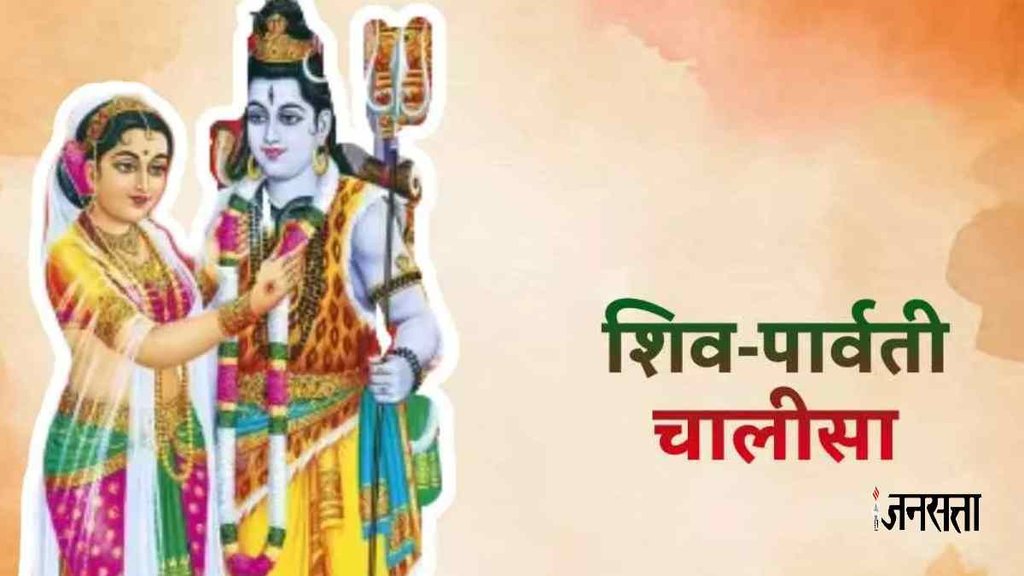 jaya parvati vrat 2023। shiv chalisa। Parvati chalisa 2023