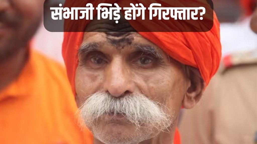 Sambhaji Bhide | Mahatma Gandhi | Maharashtra news