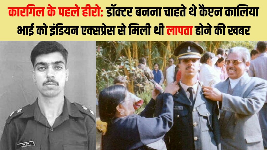captain saurabh kalia , kargil war