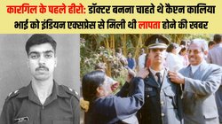 Kargil Vijay Diwas: मां को ब्लैंक चेक दे गए थे कैप्टन सौरभ कालिया, पहली सैलरी निकाल पाते इससे पहले शहीद हो गए