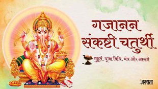 Sawan sankashti chaturthi 2023। Sawan sankashti chaturthi 2023 Date। Sawan sankashti chaturthi 2023 MUHURAT