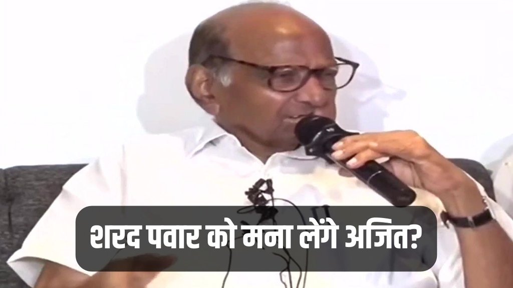 Sharad Pawar, Ajit Pawar, NCP
