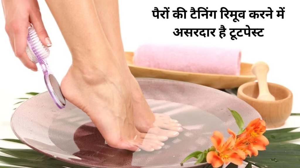 scrub for tanning,foot scrub,feet care,feet care in summer,feet scrub,tanning face pack,tanning face mask,tanning on hand,पैरों आर टैनिंग,काले पैर,कालापन दूर करने के घरेलू उपाय