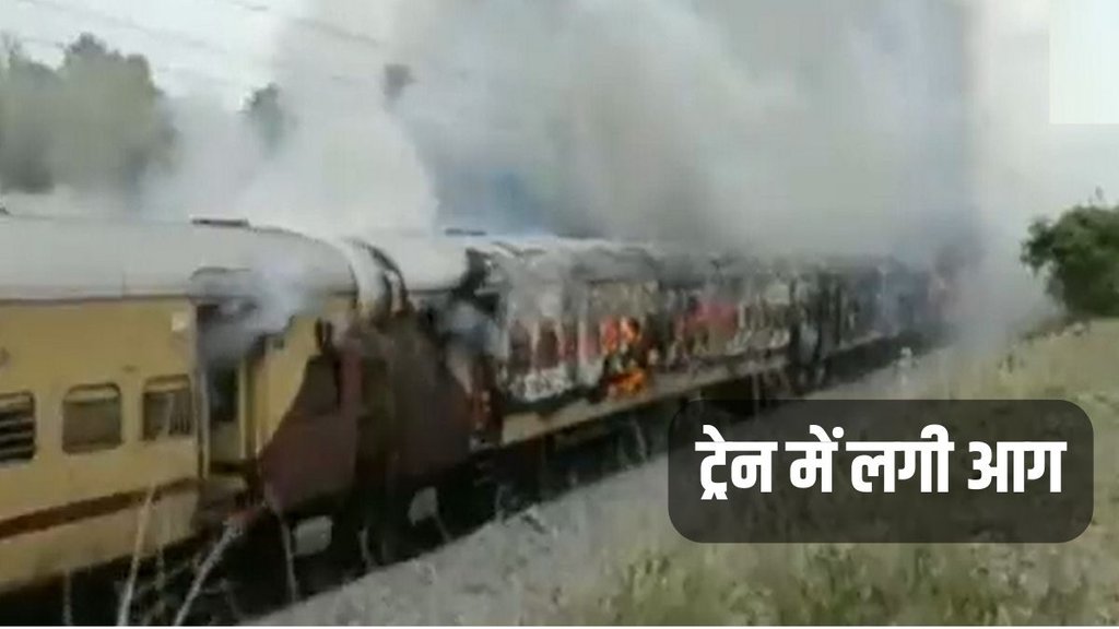 Train Fire, Fire in Train, Train accident