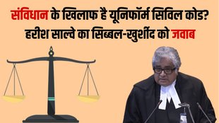 Harish Salve, Unifrom Civil Code, UCC