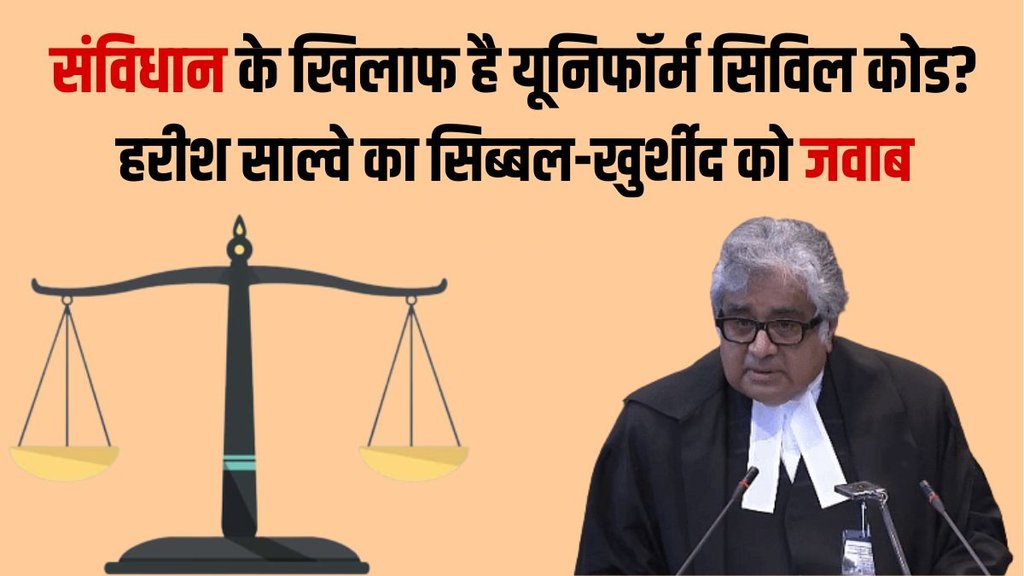 Harish Salve, Unifrom Civil Code, UCC Harish Salve, Unifrom Civil Code, UCC